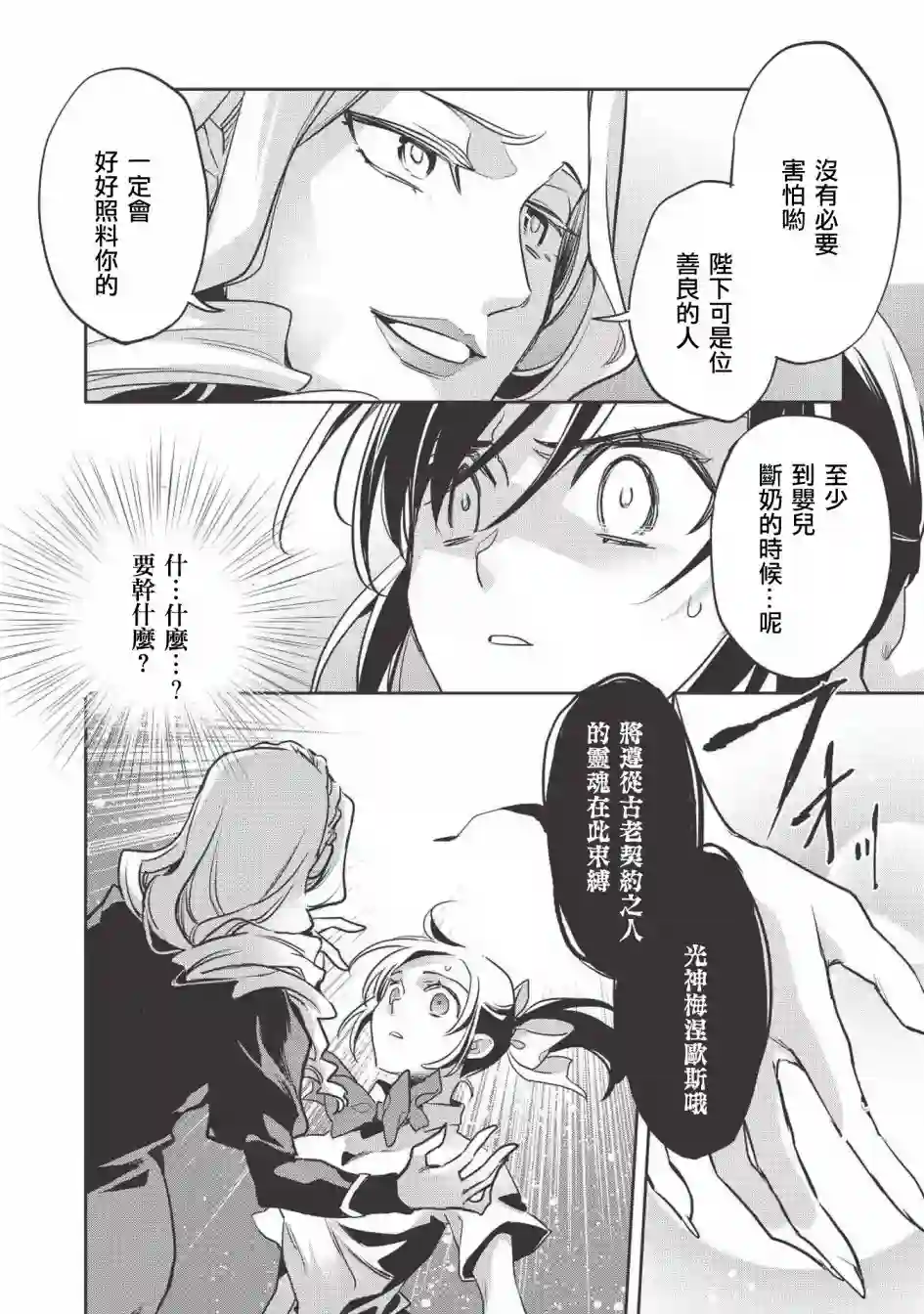 沃特尼亚战记第27话