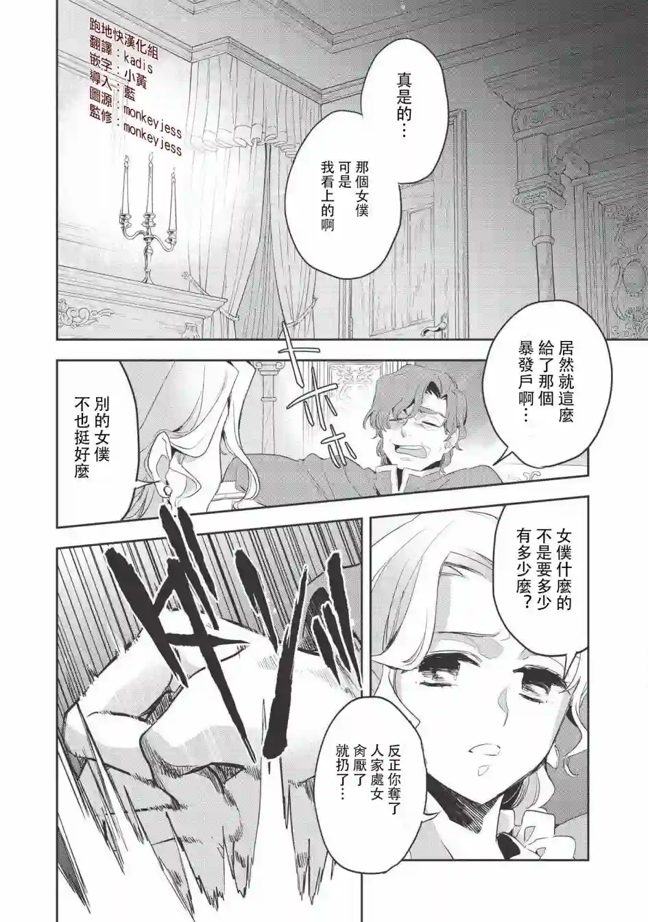 沃特尼亚战记第28话