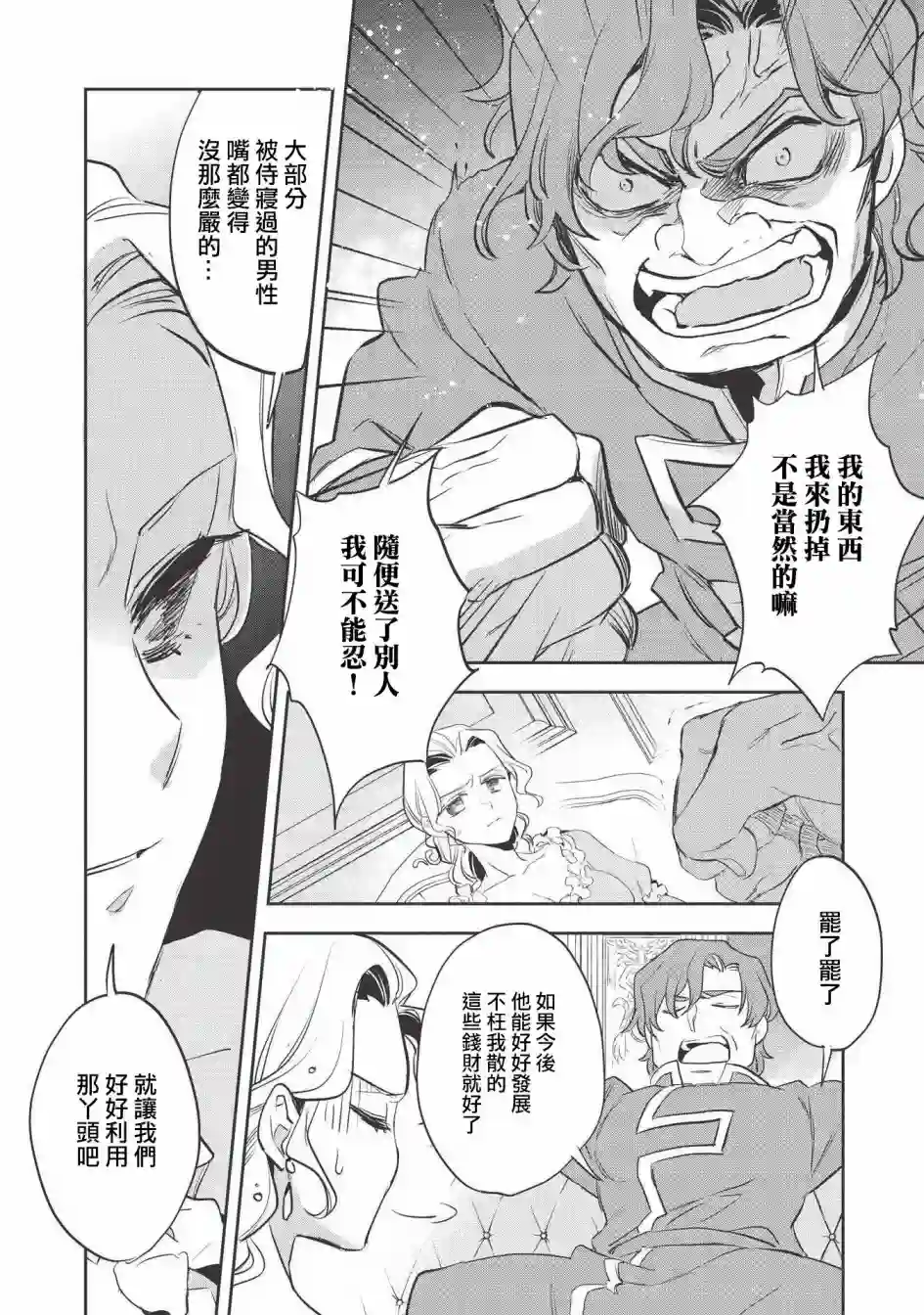 沃特尼亚战记第28话