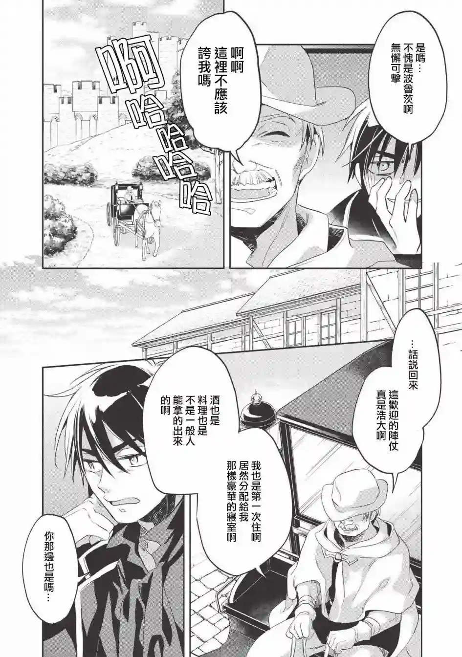 沃特尼亚战记第28话