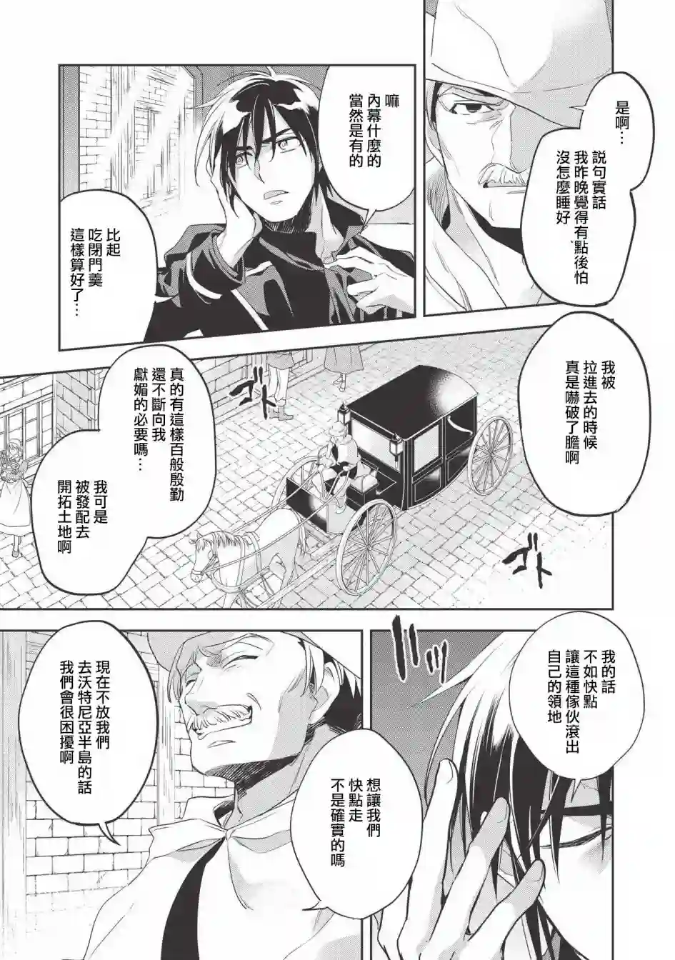 沃特尼亚战记第28话