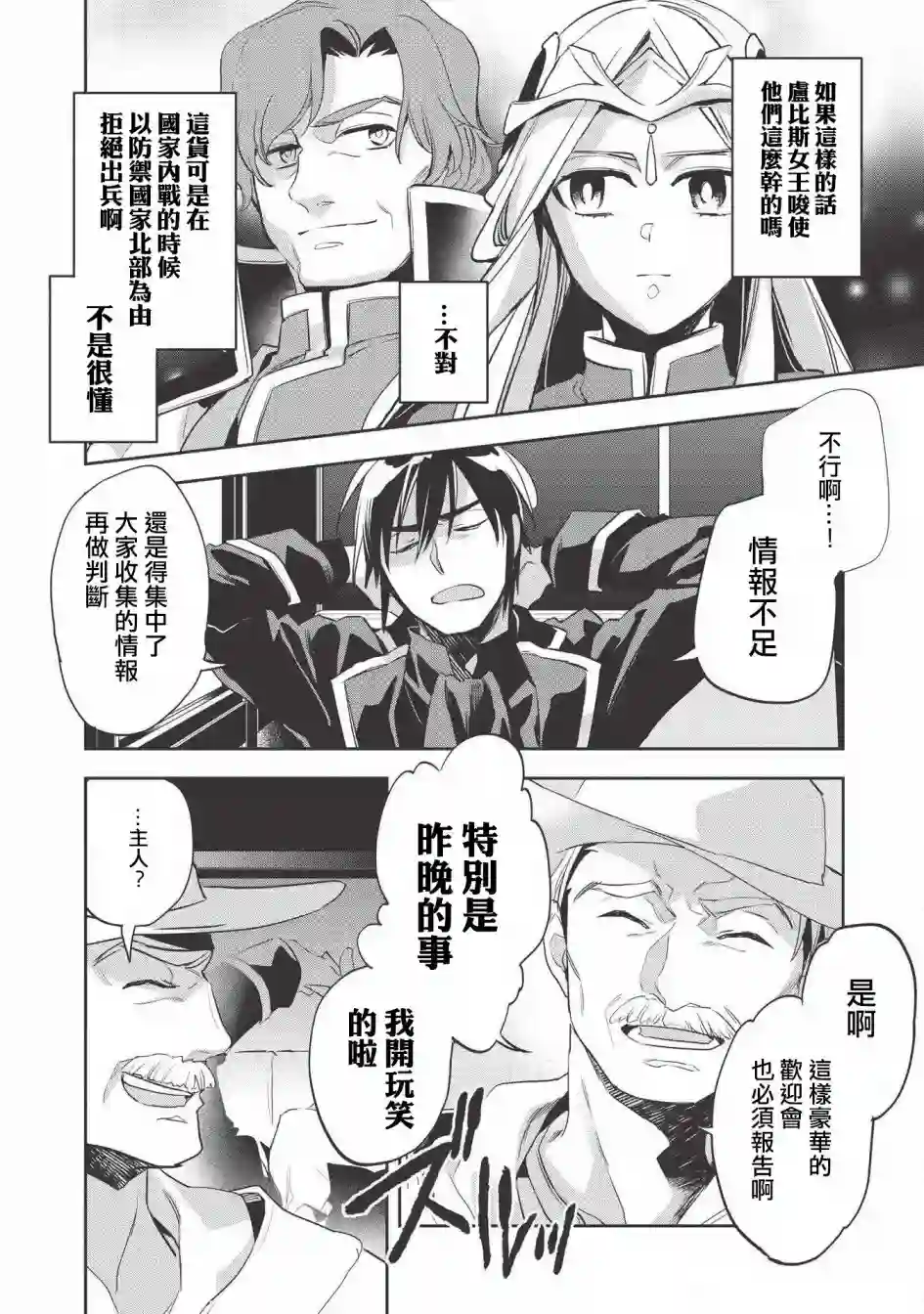 沃特尼亚战记第28话