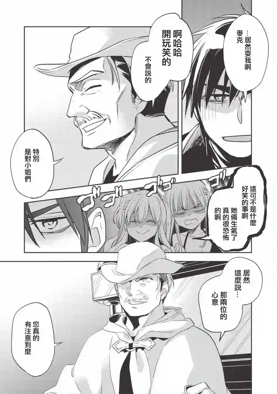 沃特尼亚战记第28话