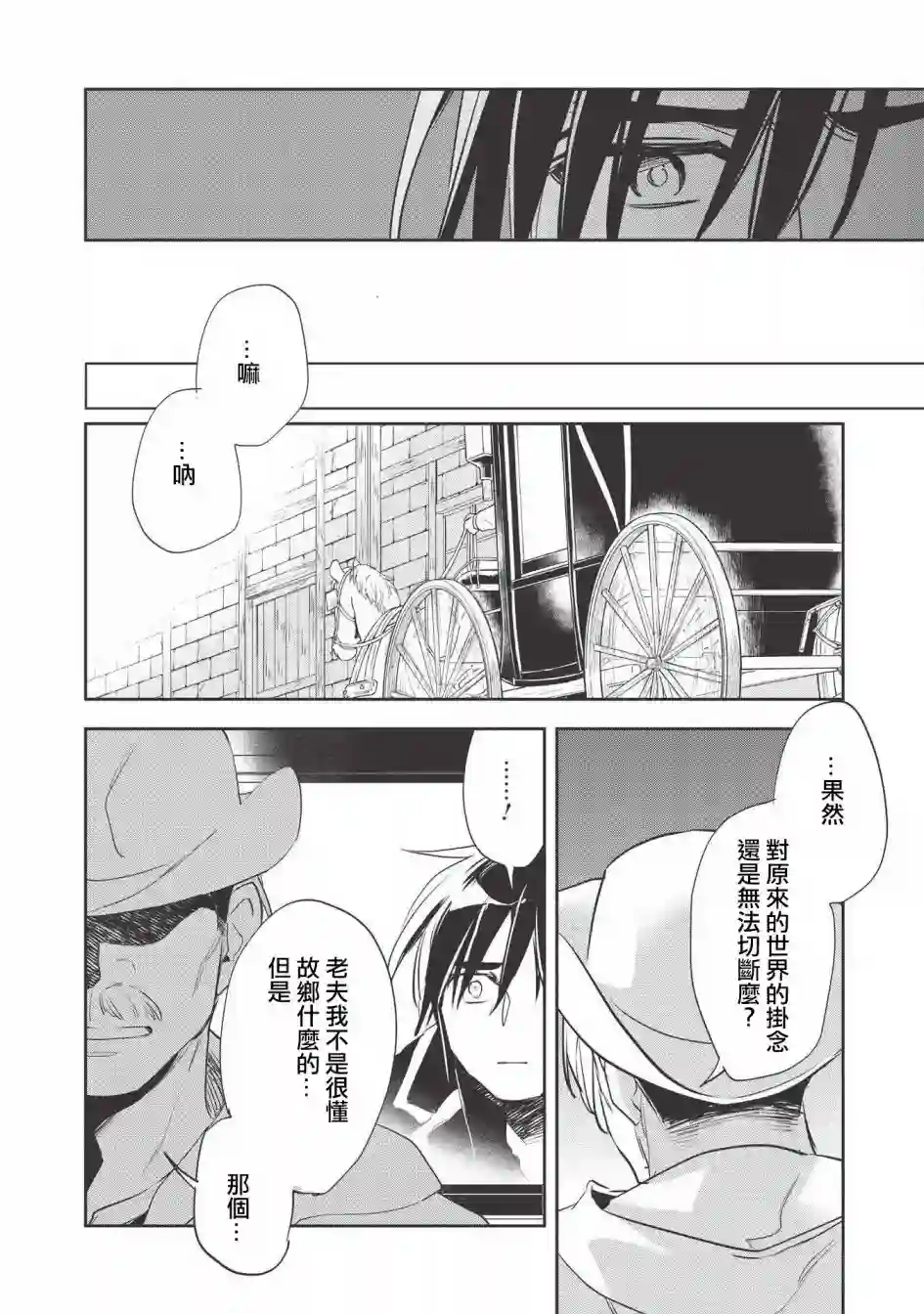 沃特尼亚战记第28话