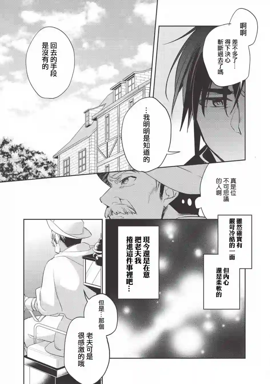 沃特尼亚战记第28话