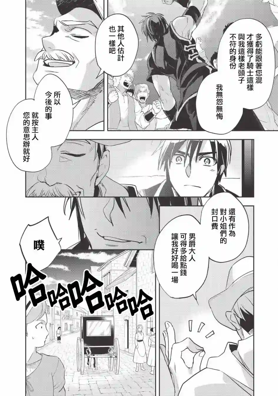 沃特尼亚战记第28话
