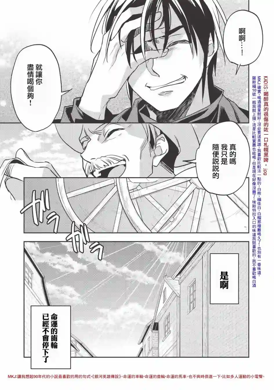 沃特尼亚战记第28话