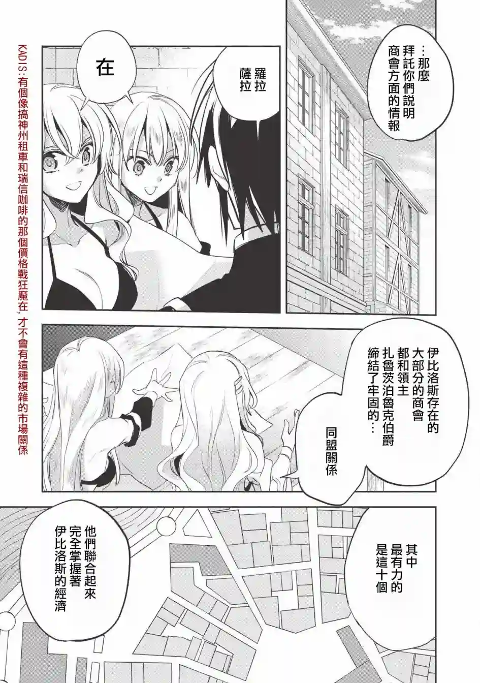 沃特尼亚战记第28话