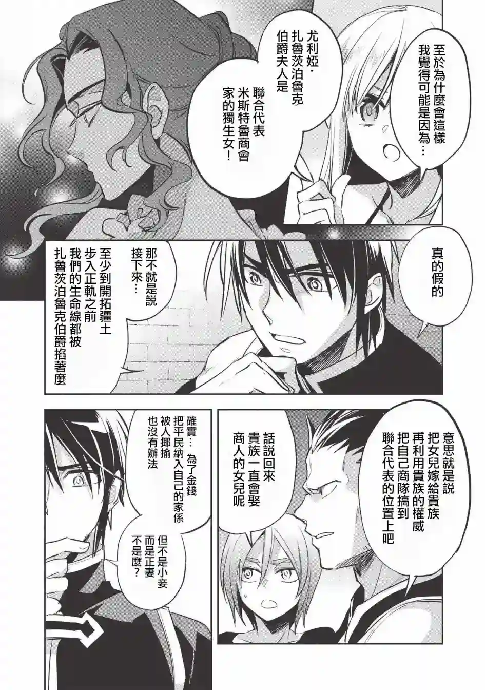 沃特尼亚战记第28话