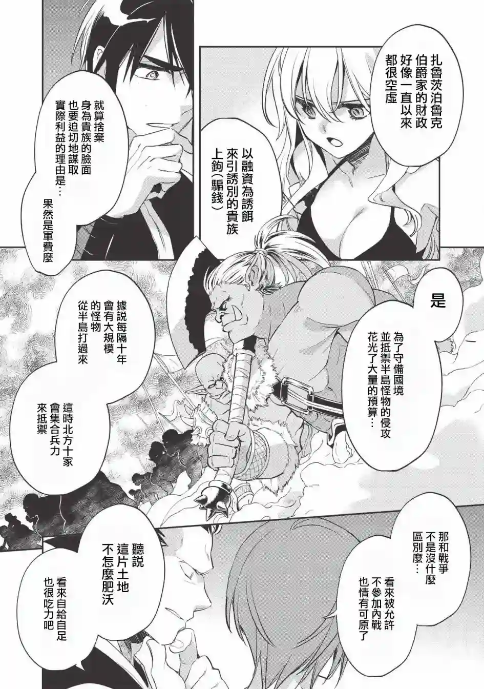 沃特尼亚战记第28话