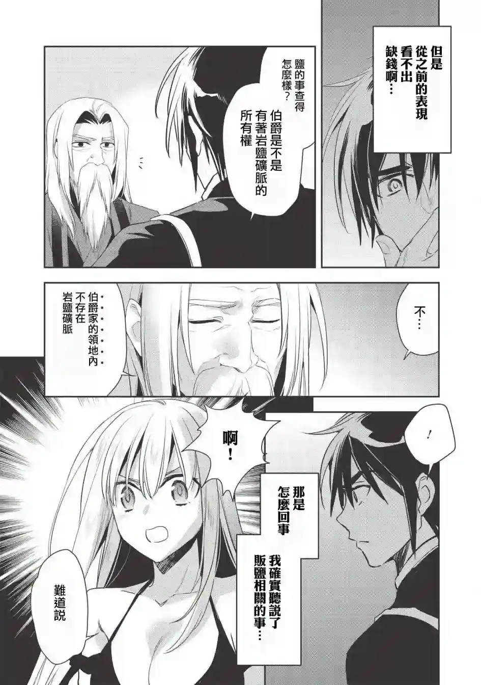 沃特尼亚战记第28话