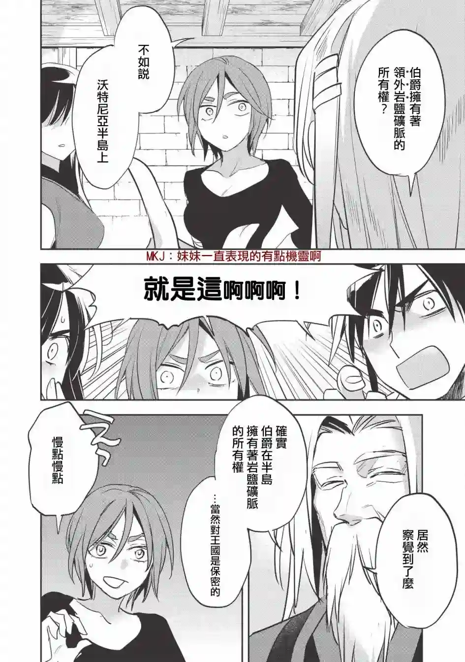 沃特尼亚战记第28话
