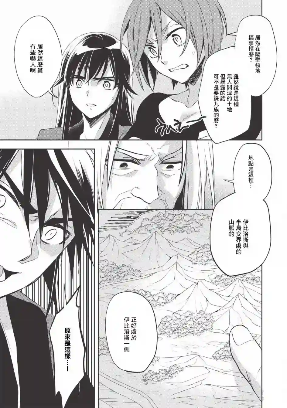 沃特尼亚战记第28话