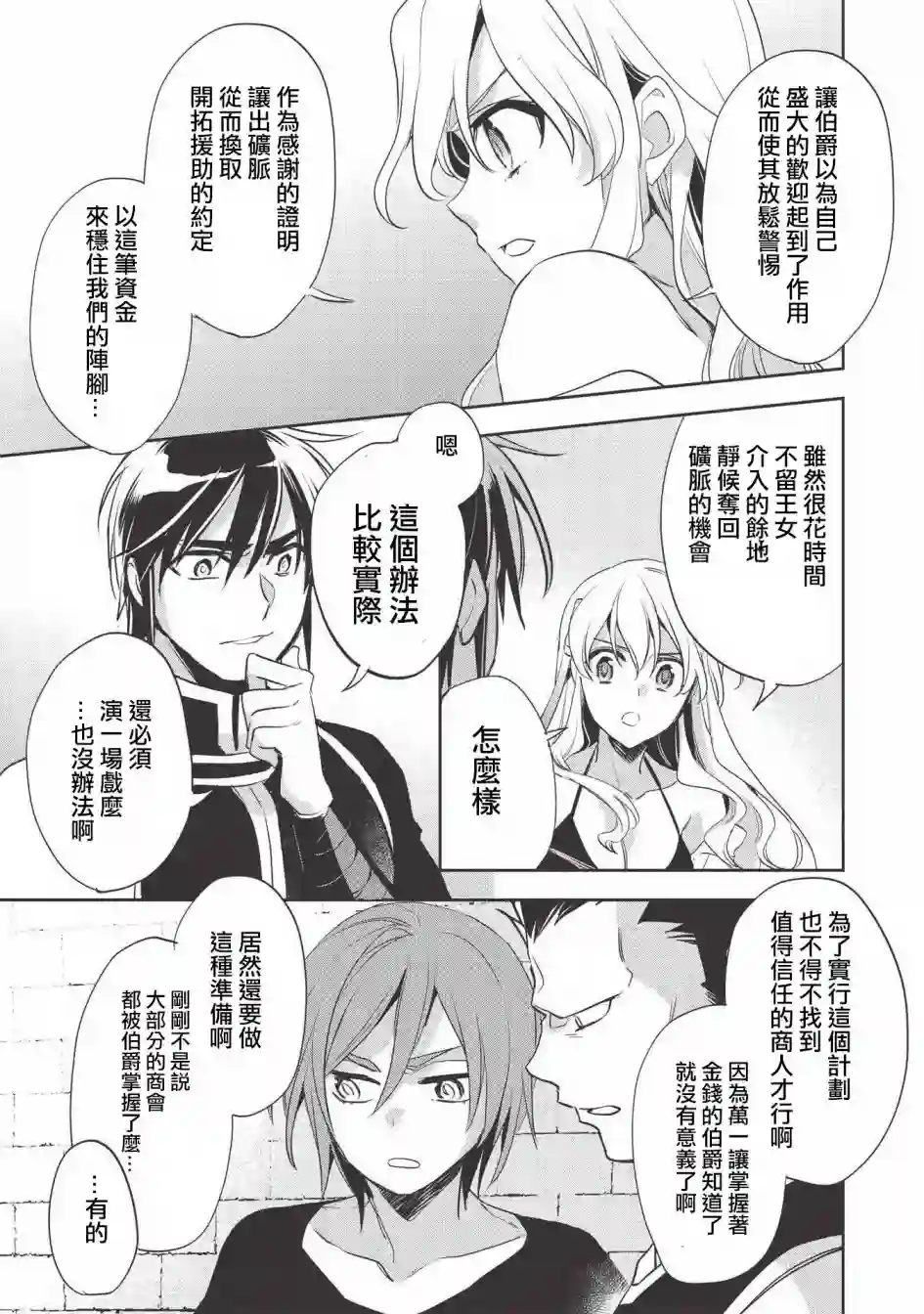 沃特尼亚战记第28话