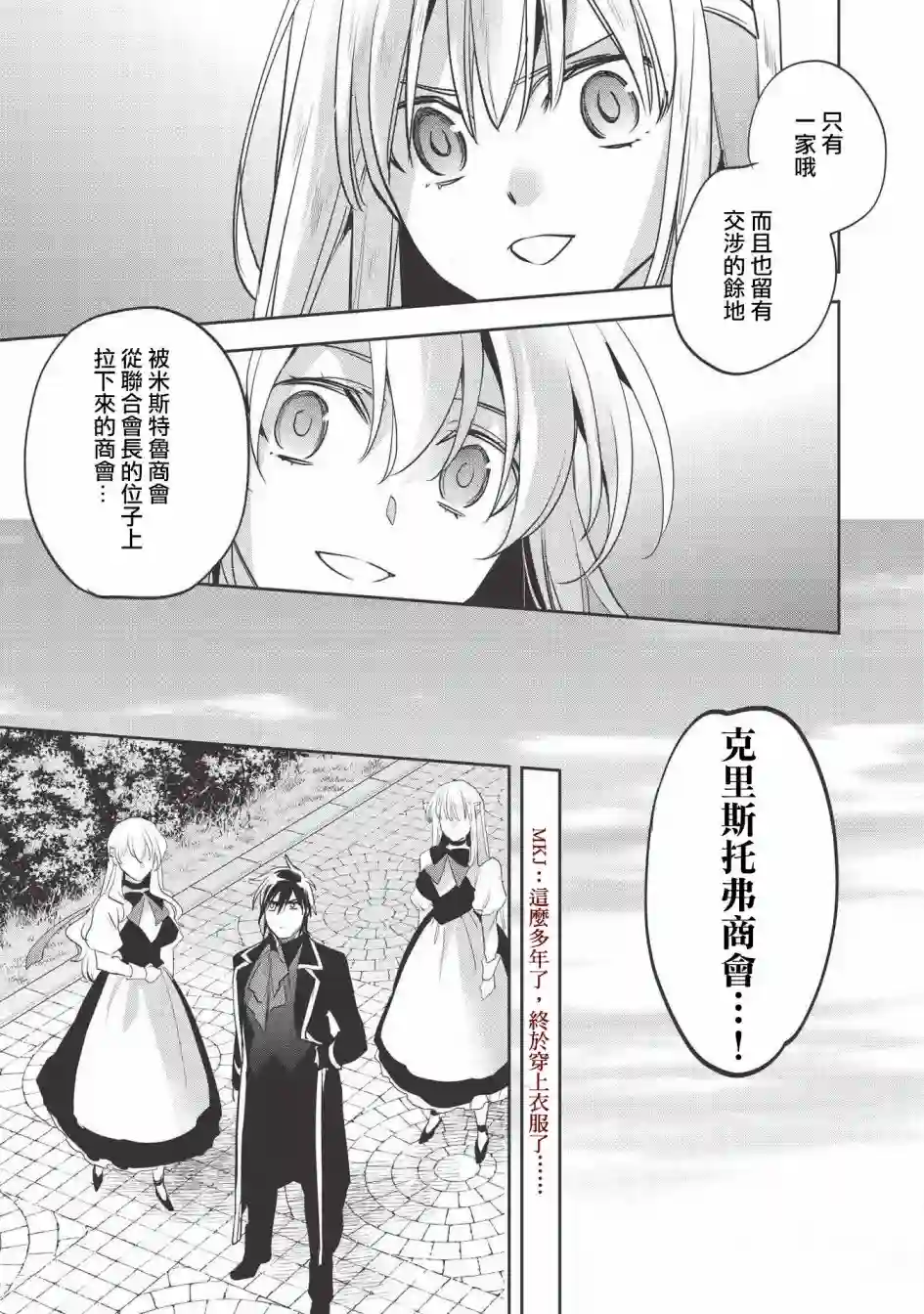沃特尼亚战记第28话