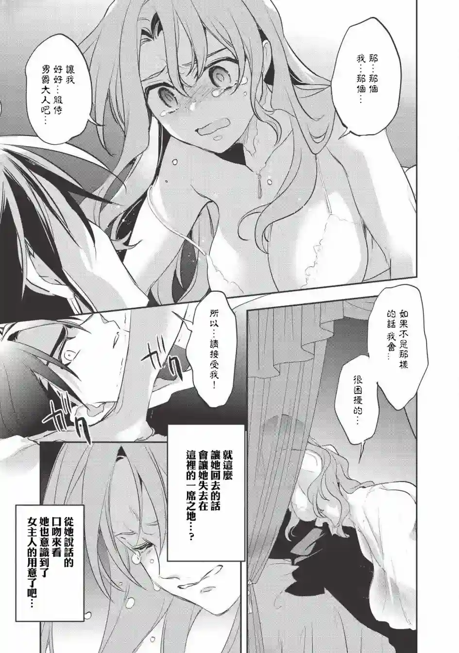 沃特尼亚战记第28话