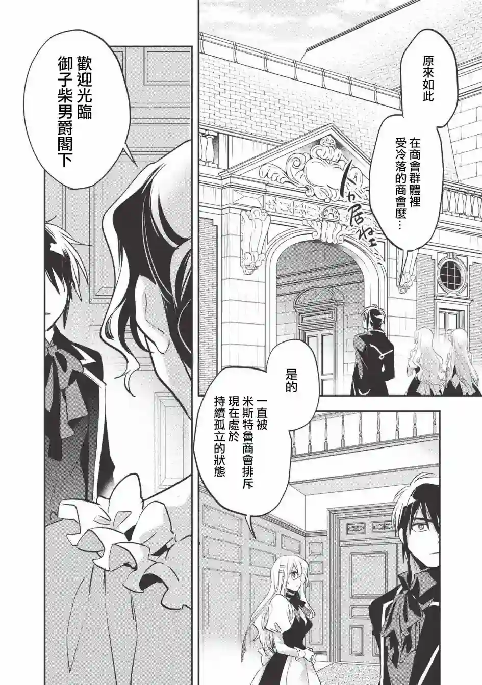 沃特尼亚战记第28话