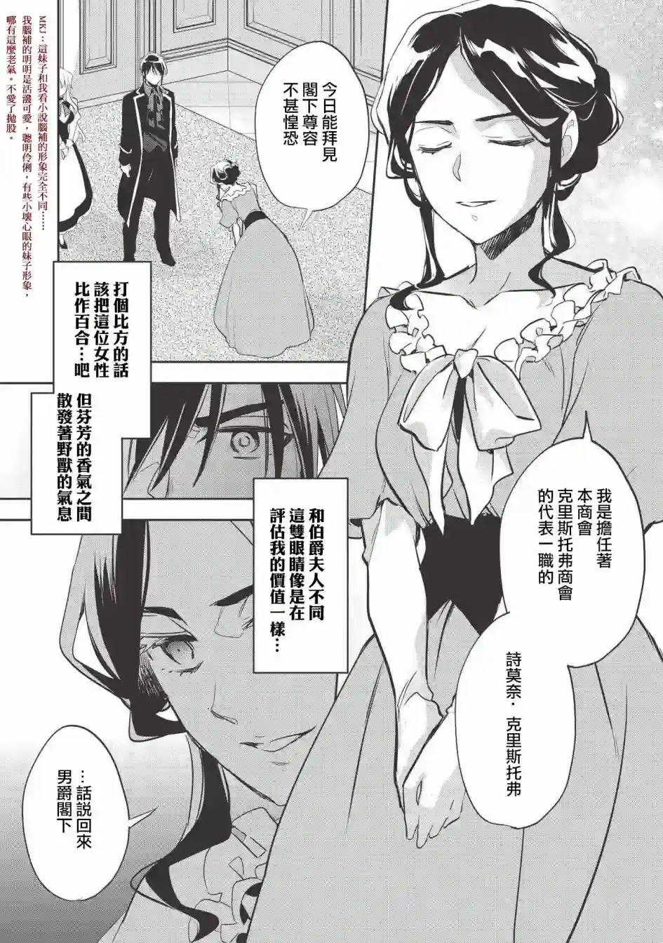 沃特尼亚战记第28话