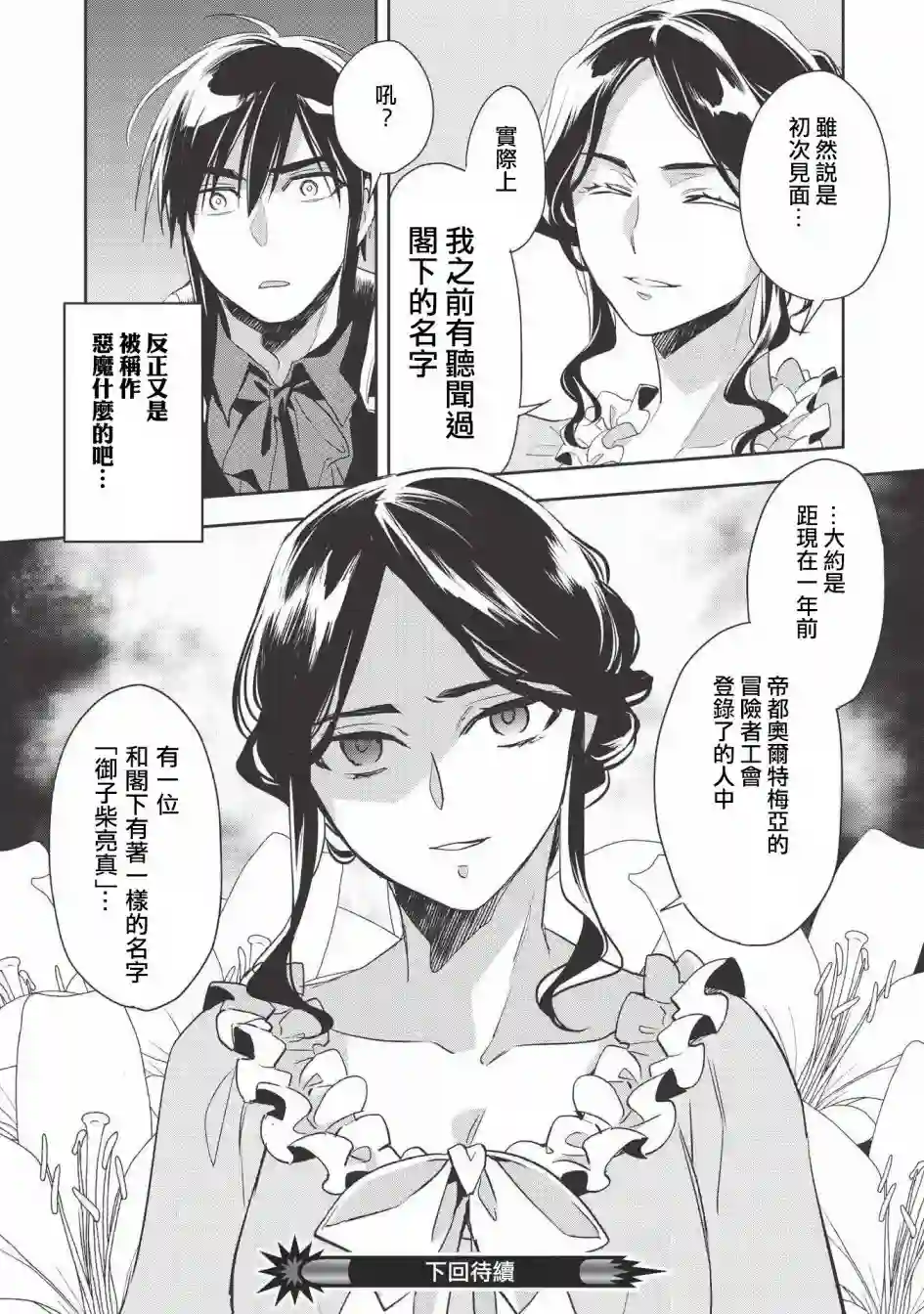 沃特尼亚战记第28话
