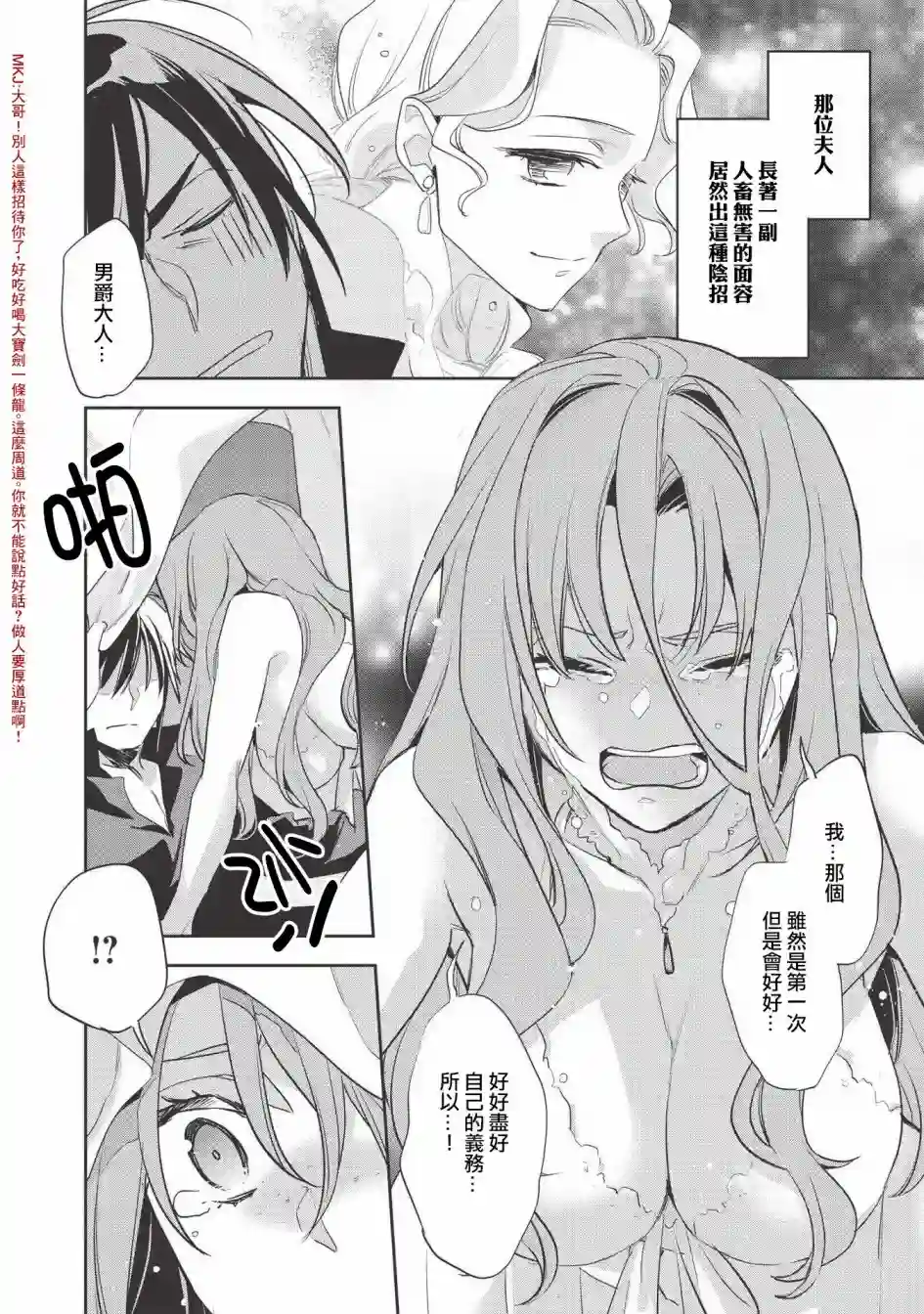 沃特尼亚战记第28话