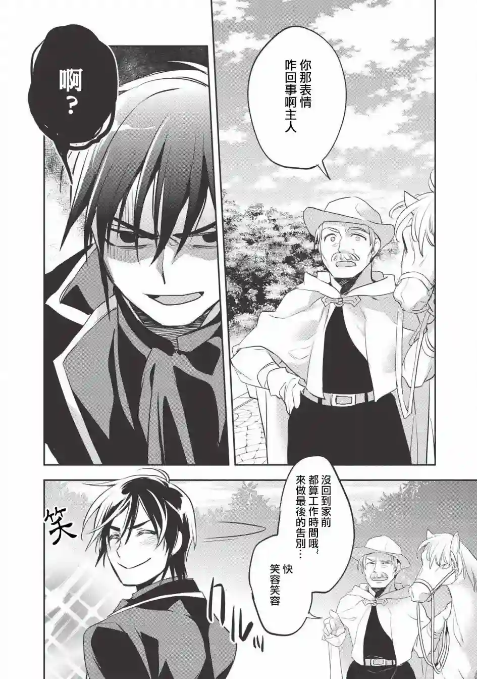 沃特尼亚战记第28话