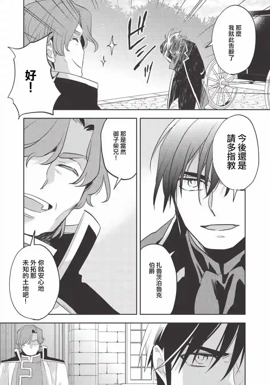 沃特尼亚战记第28话