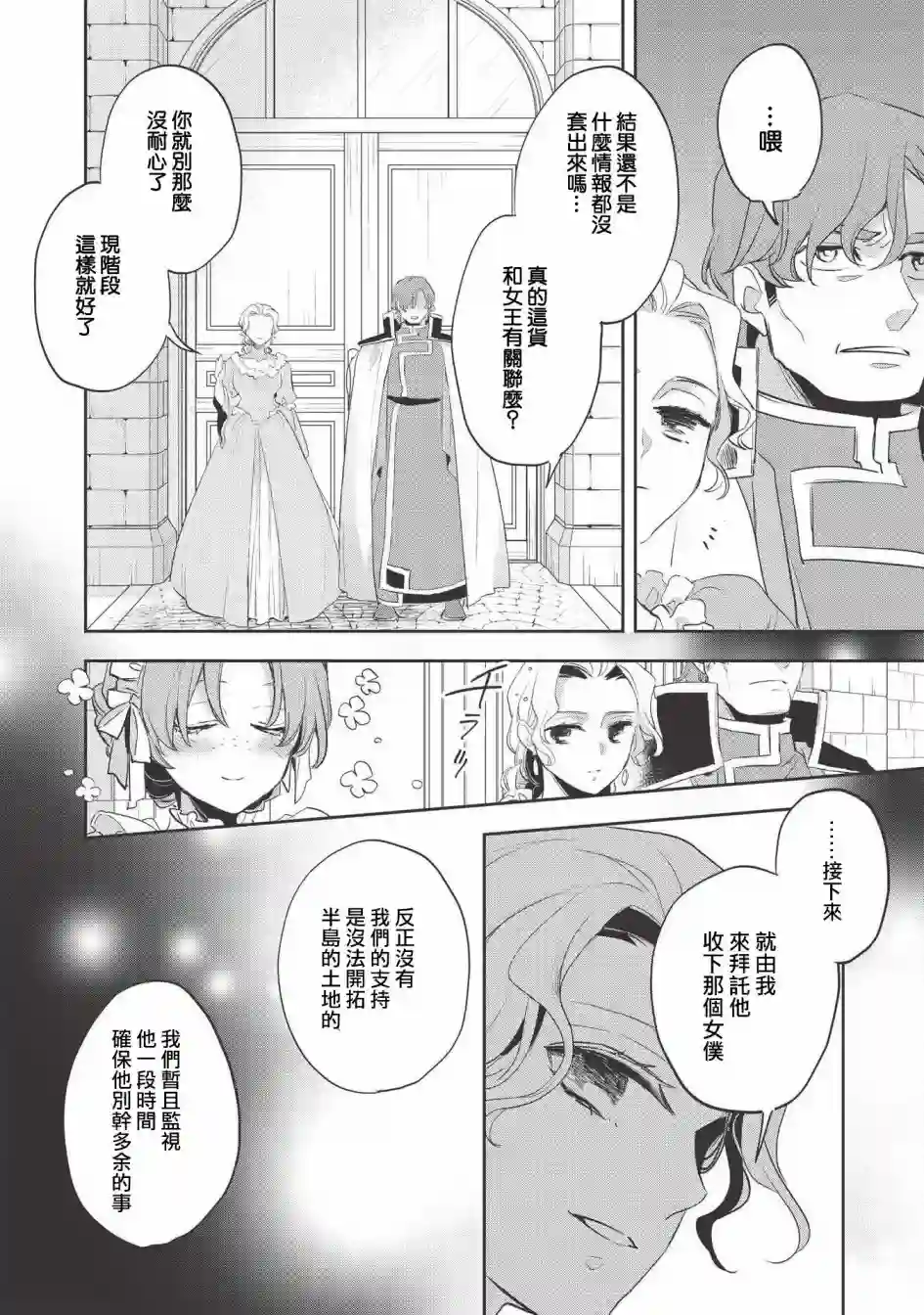 沃特尼亚战记第28话