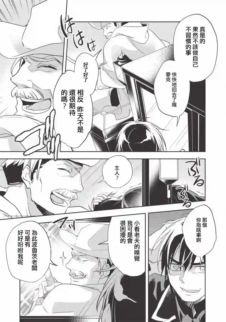 沃特尼亚战记第28话
