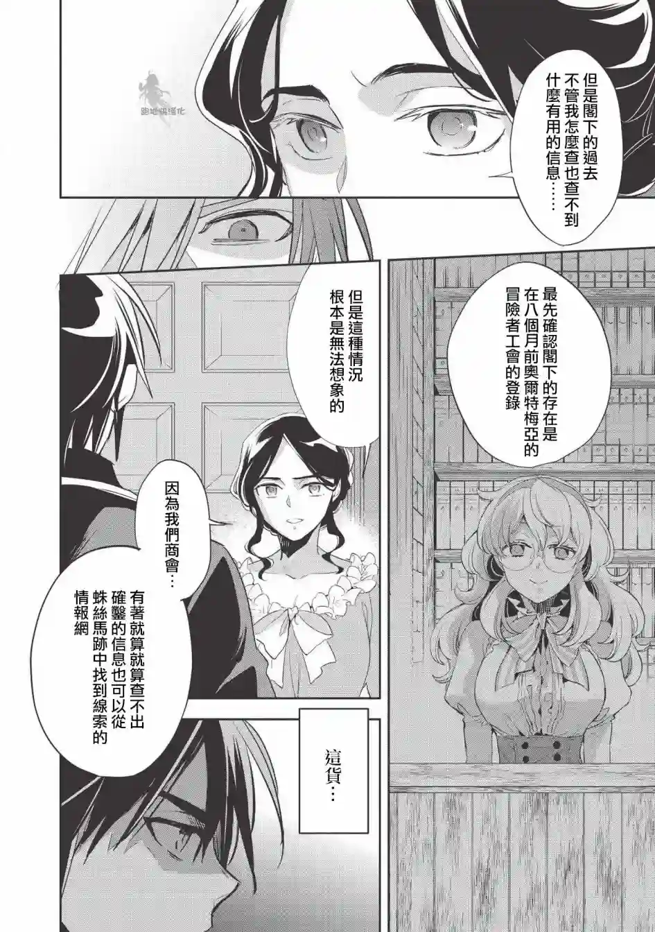 沃特尼亚战记第29话