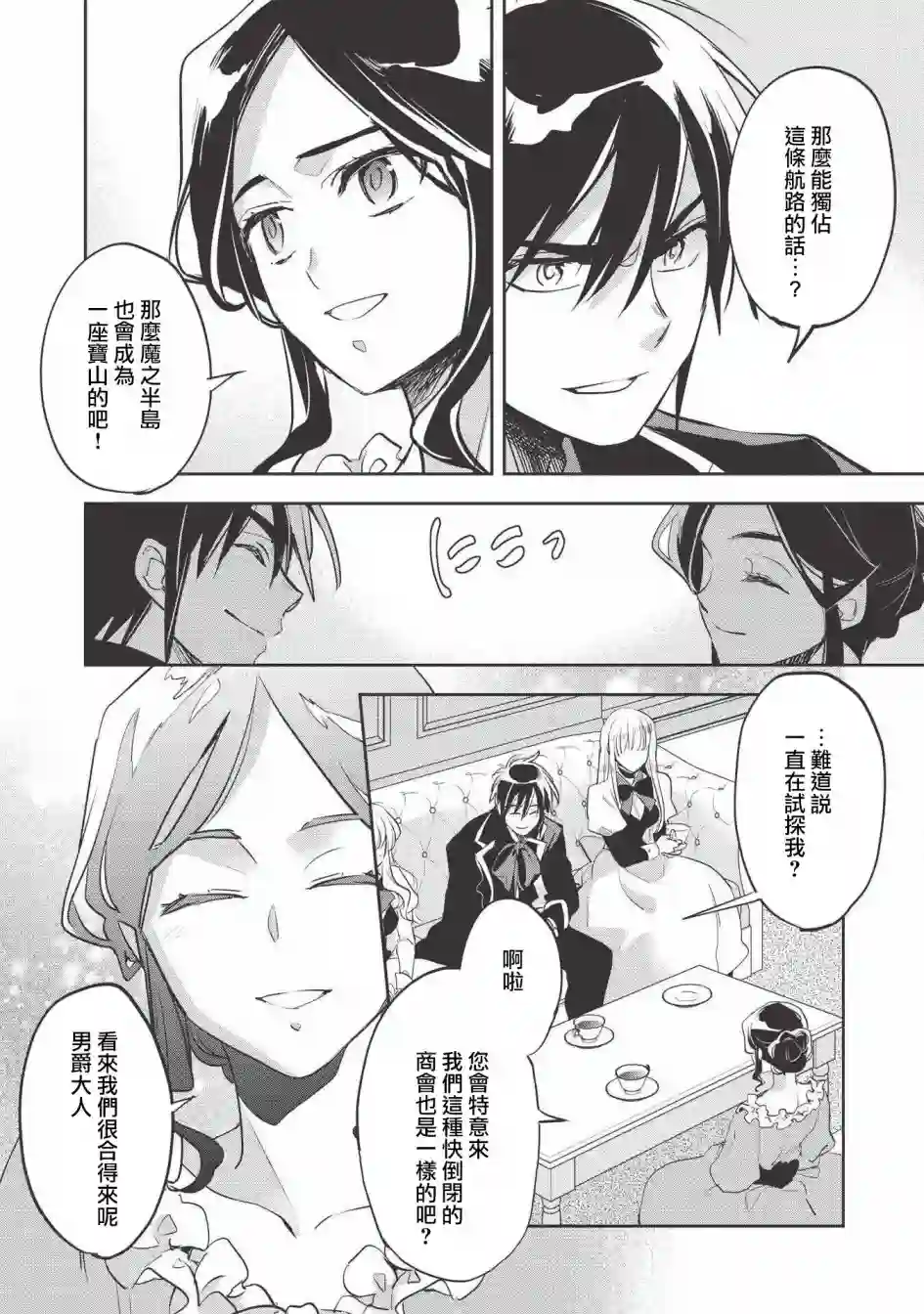 沃特尼亚战记第29话