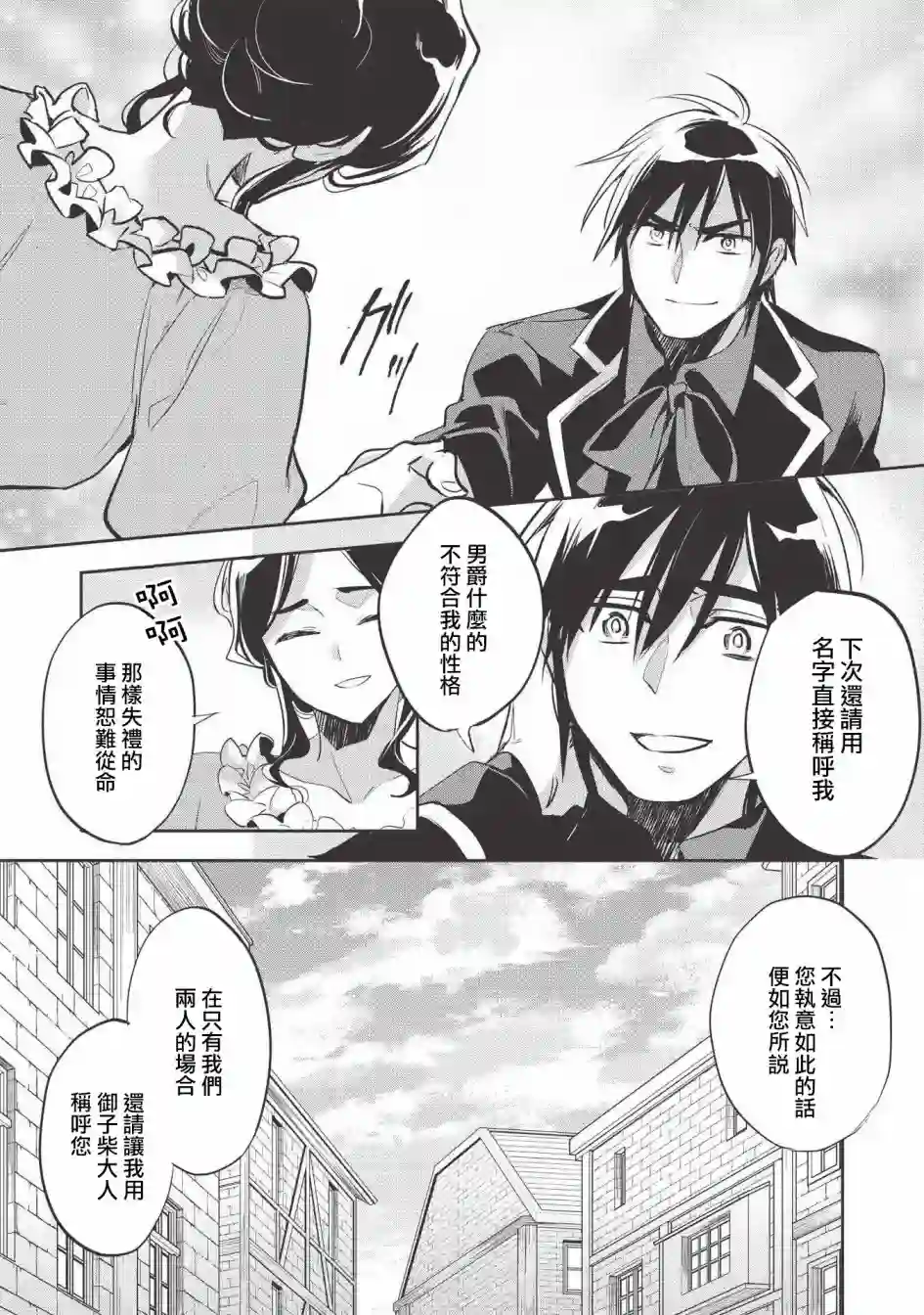 沃特尼亚战记第29话