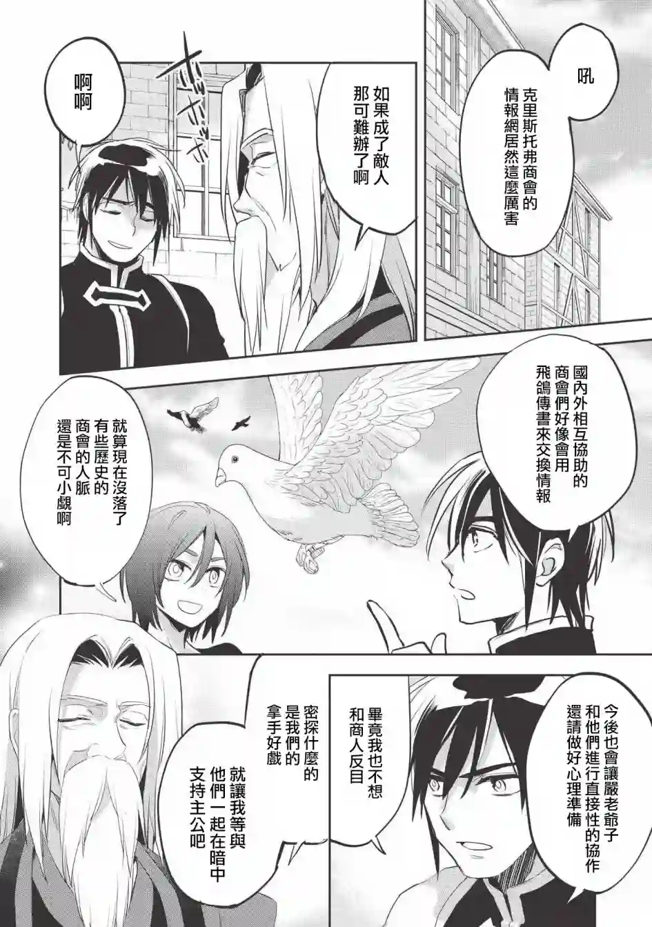 沃特尼亚战记第29话