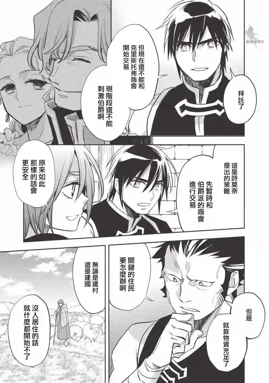 沃特尼亚战记第29话