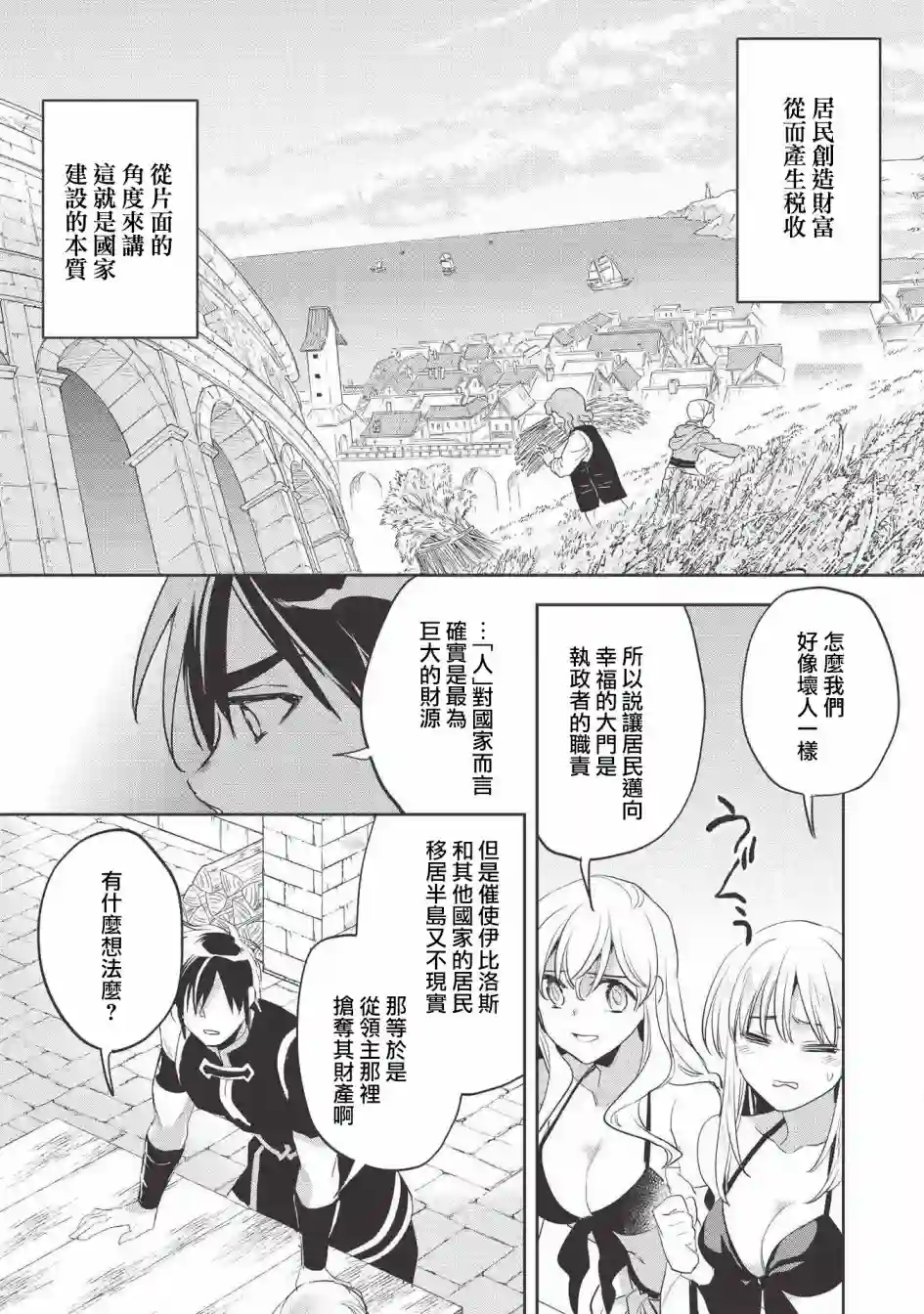 沃特尼亚战记第29话