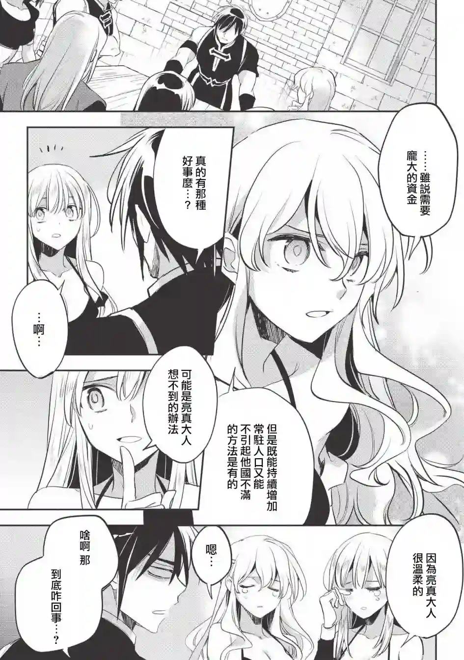 沃特尼亚战记第29话