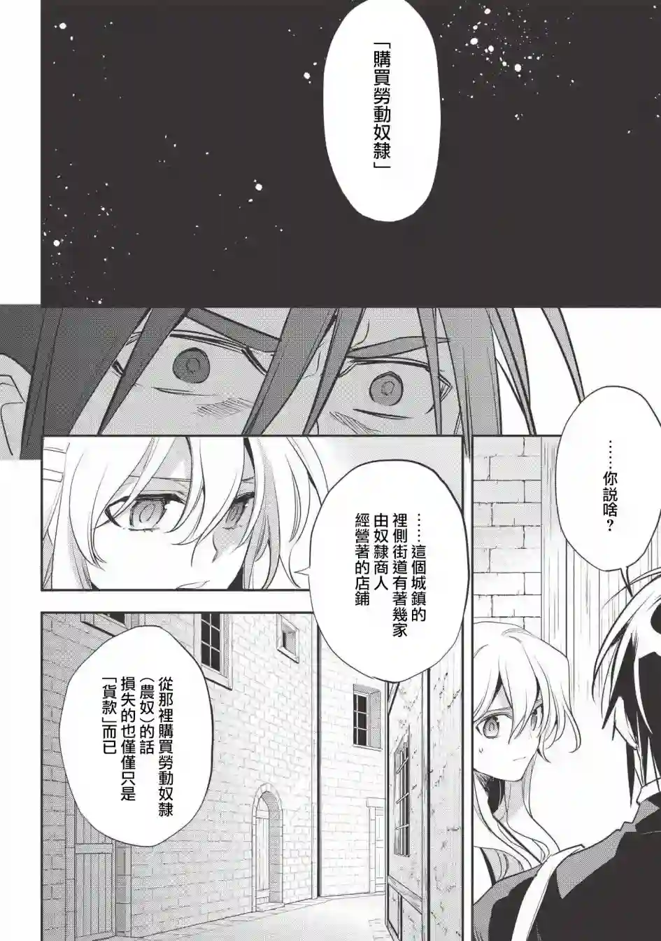 沃特尼亚战记第29话