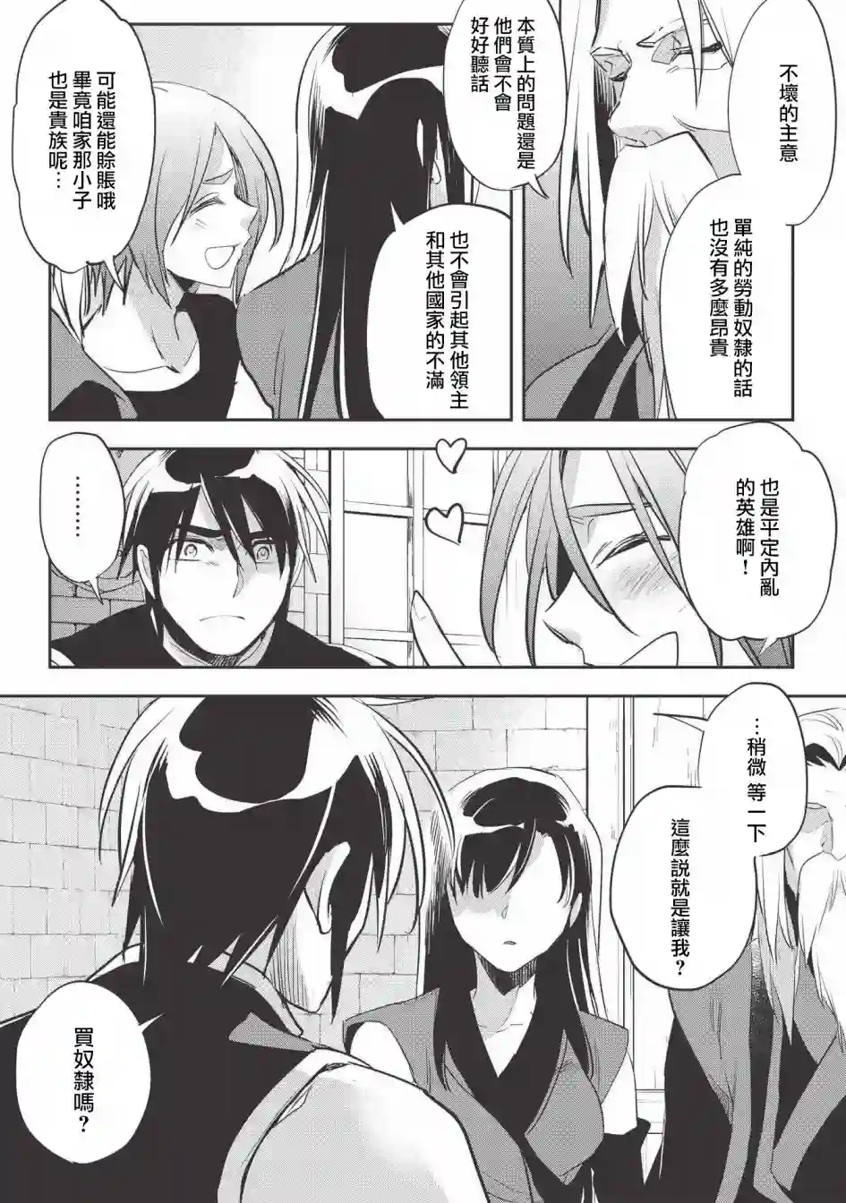 沃特尼亚战记第29话