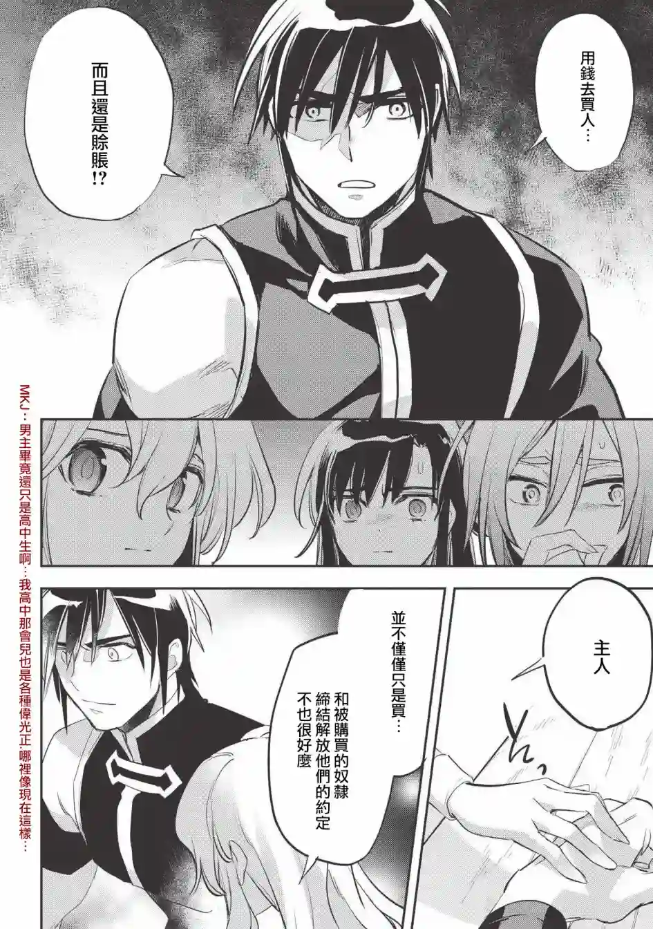 沃特尼亚战记第29话