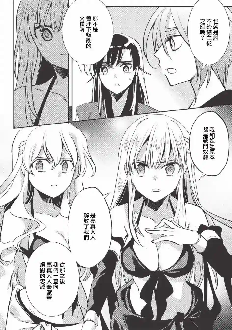 沃特尼亚战记第29话