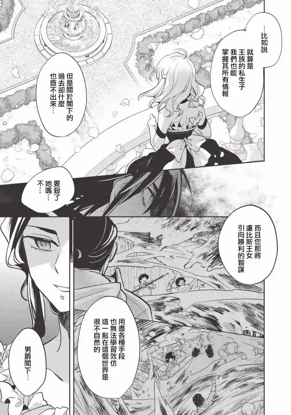 沃特尼亚战记第29话