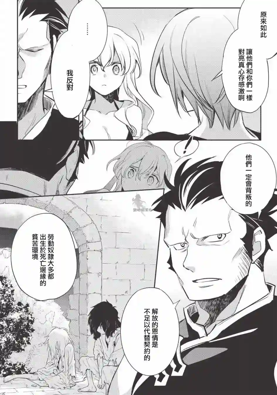 沃特尼亚战记第29话