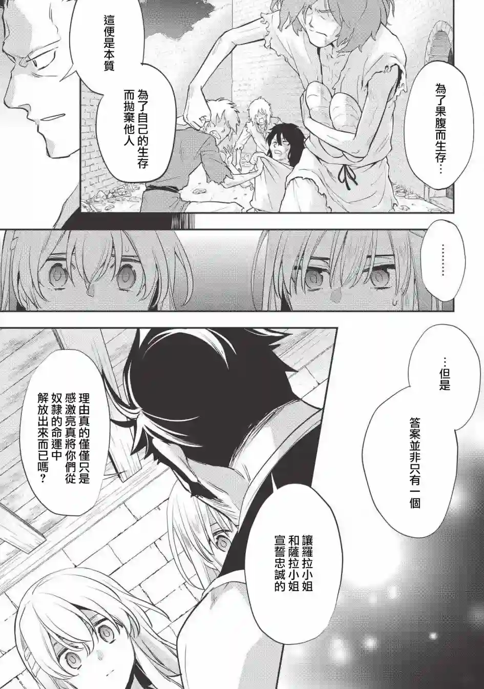 沃特尼亚战记第29话