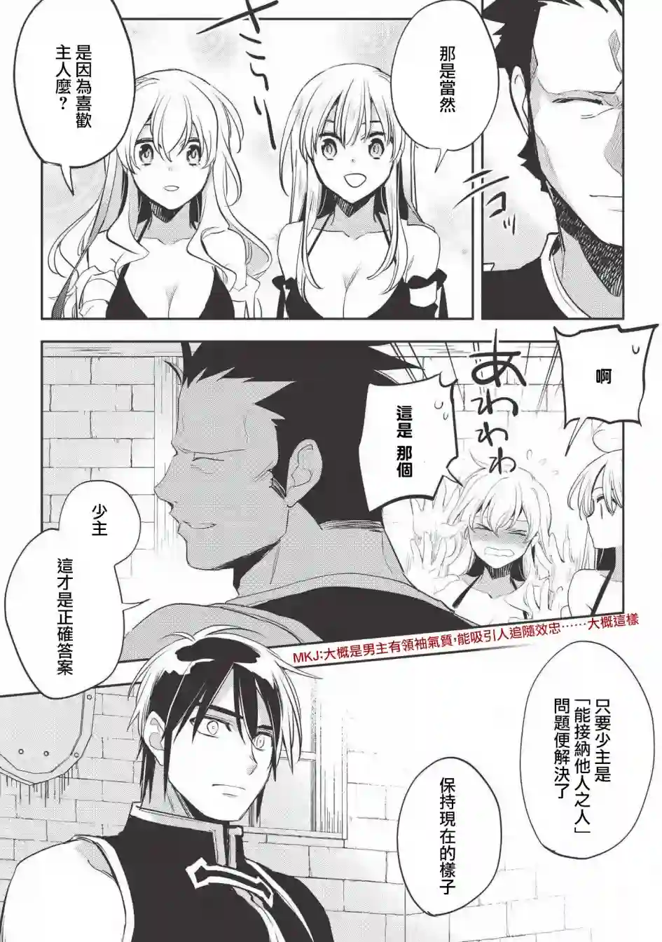 沃特尼亚战记第29话