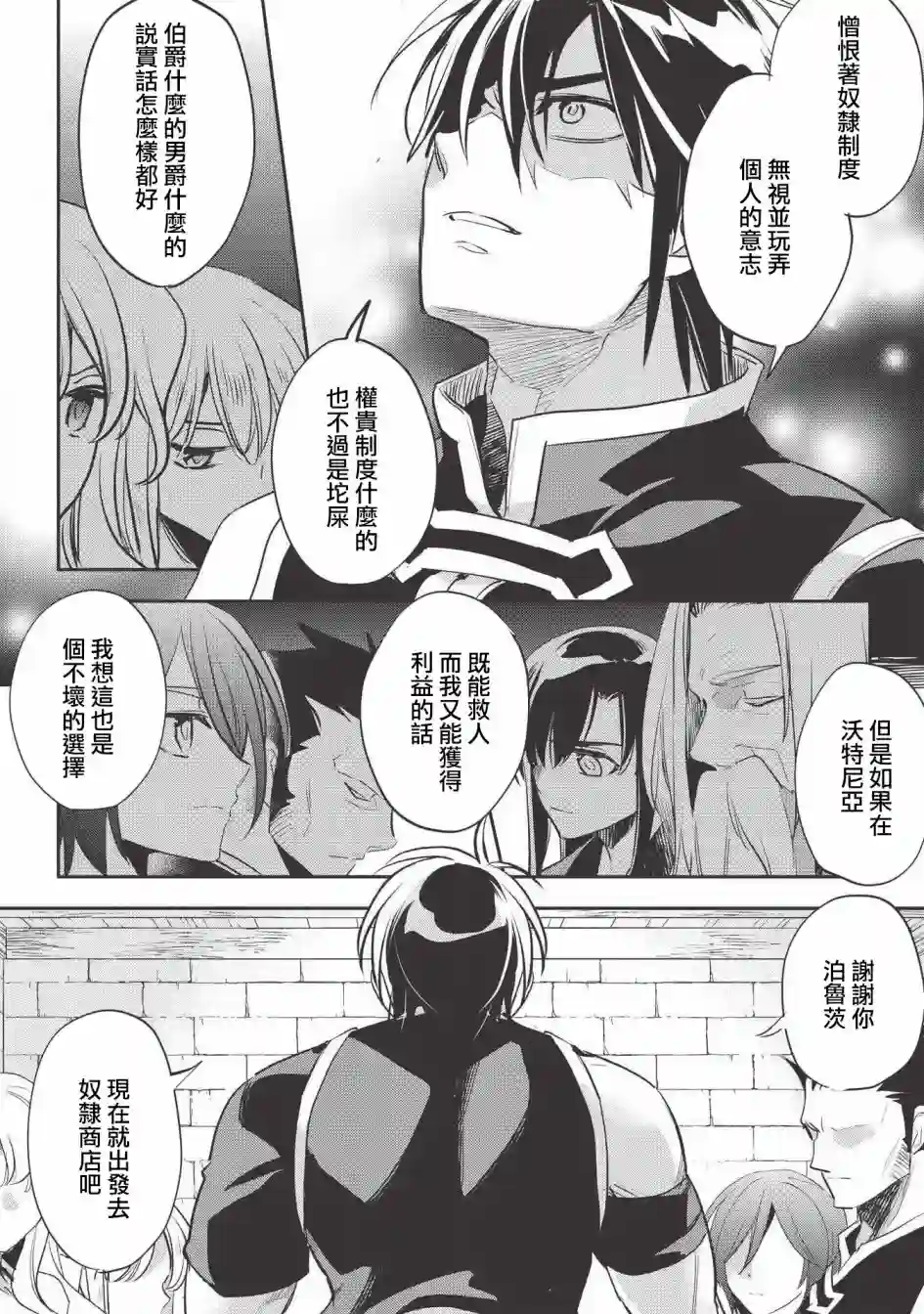 沃特尼亚战记第29话