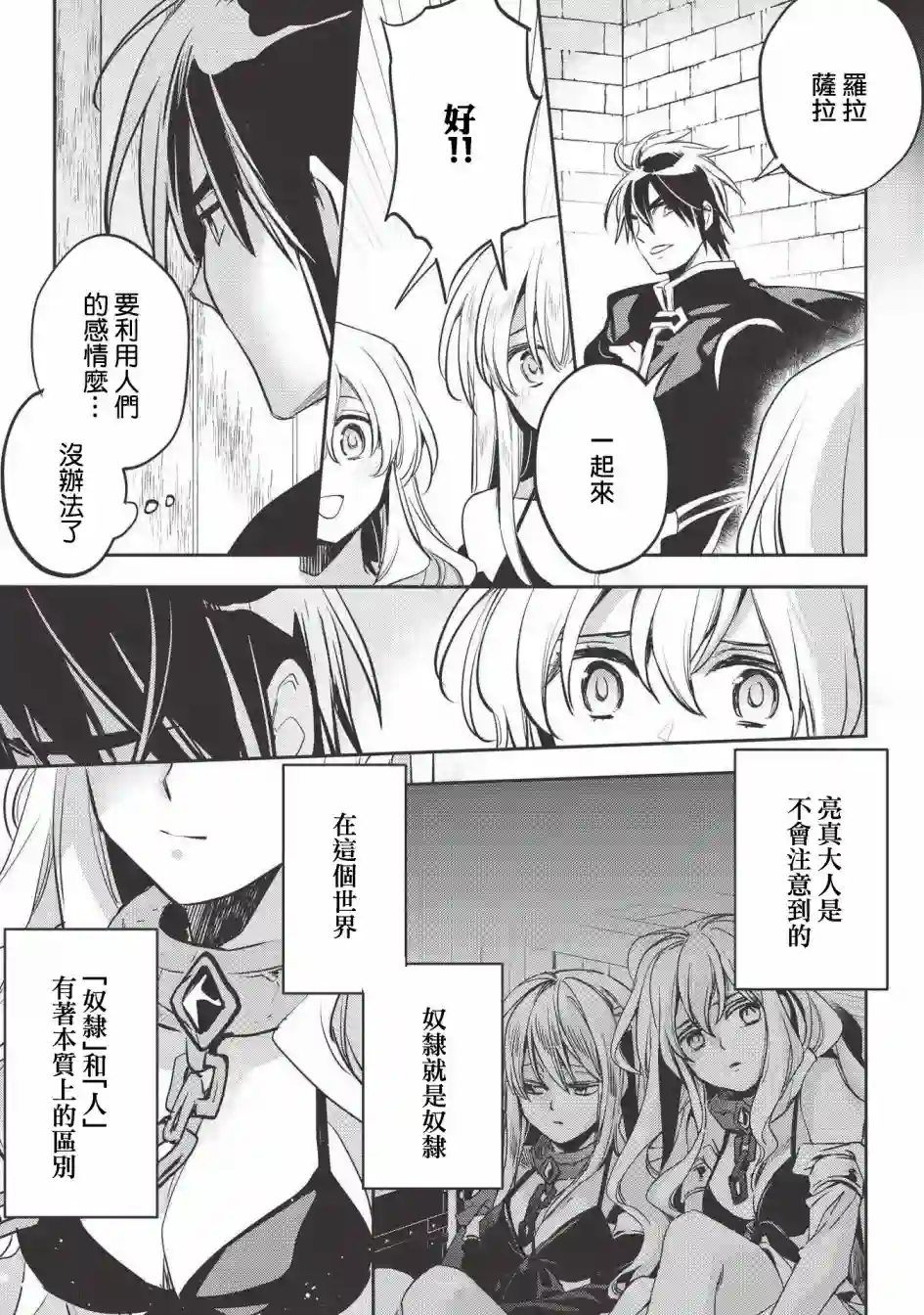 沃特尼亚战记第29话