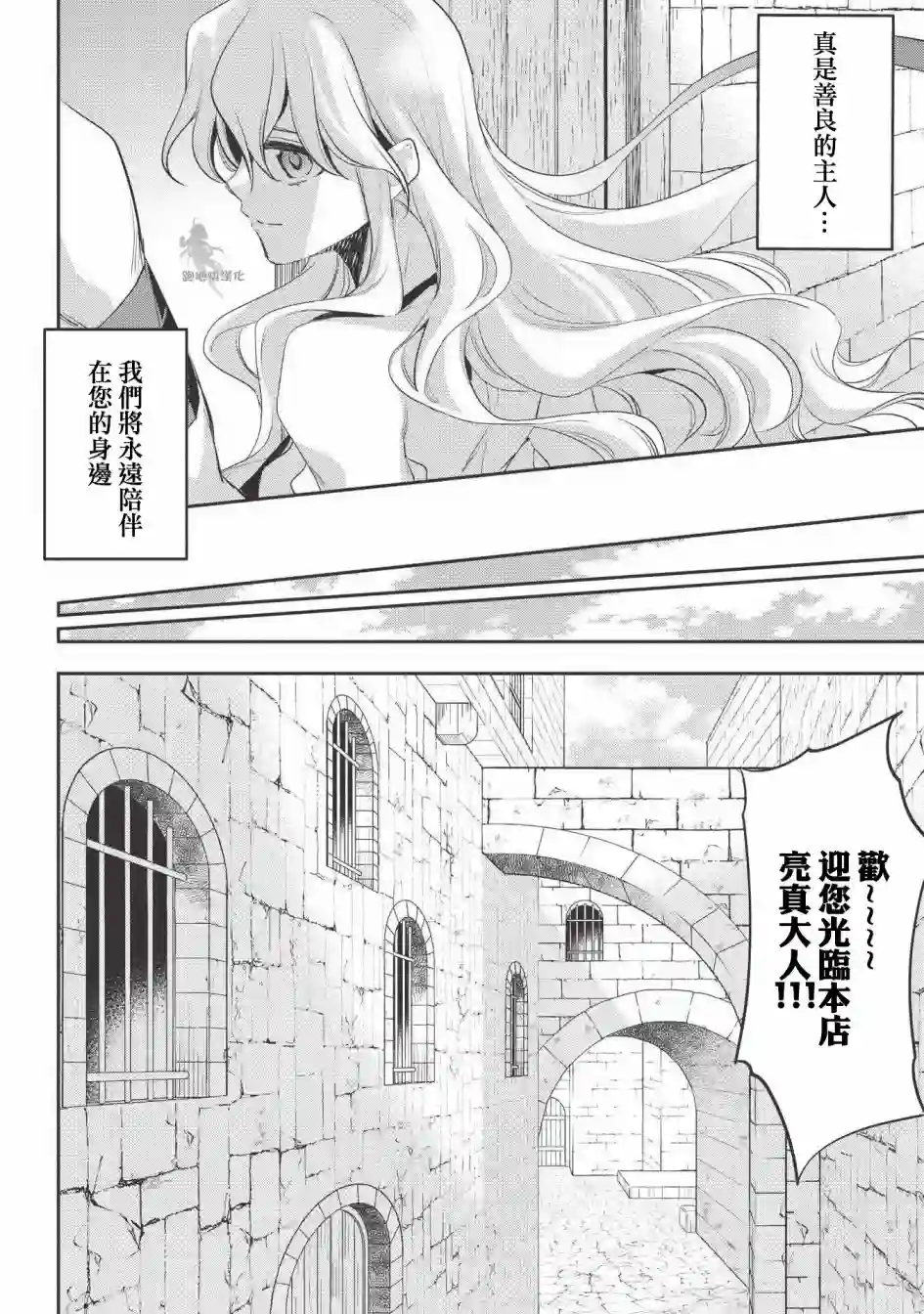 沃特尼亚战记第29话