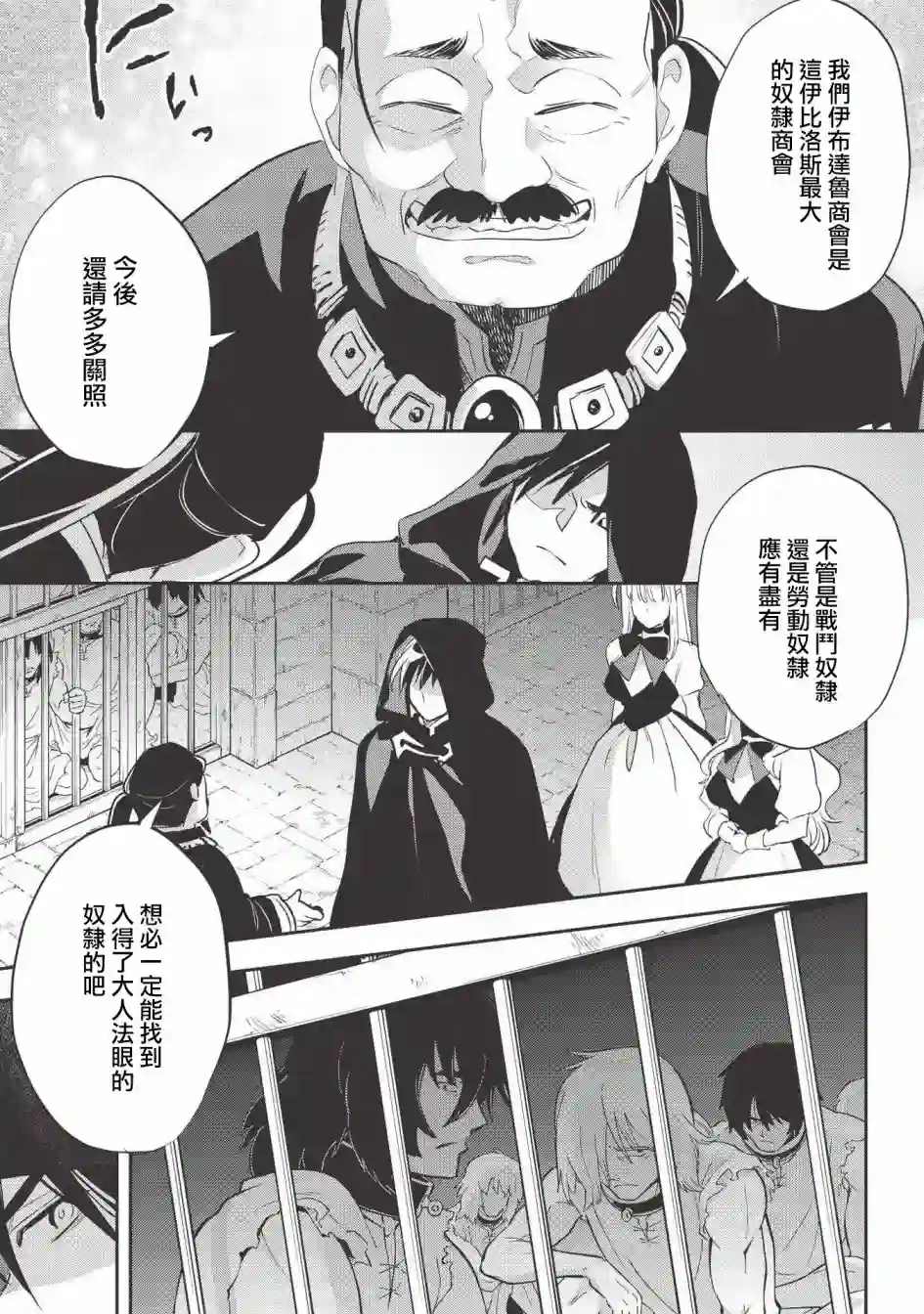 沃特尼亚战记第29话