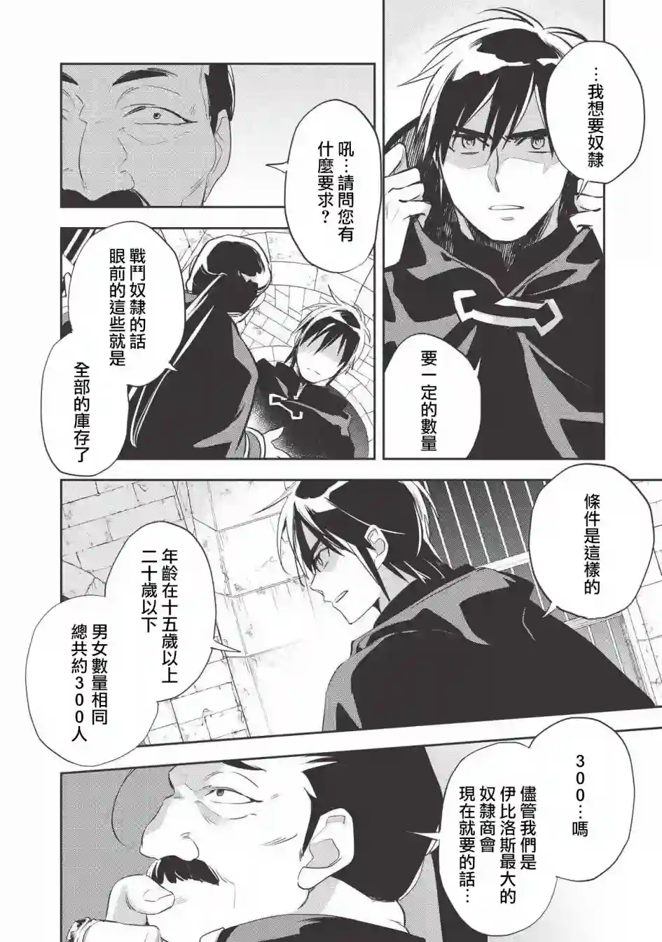 沃特尼亚战记第29话