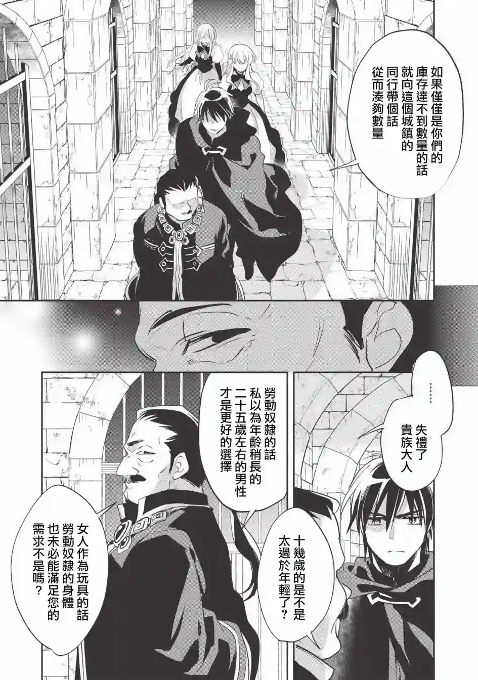 沃特尼亚战记第29话