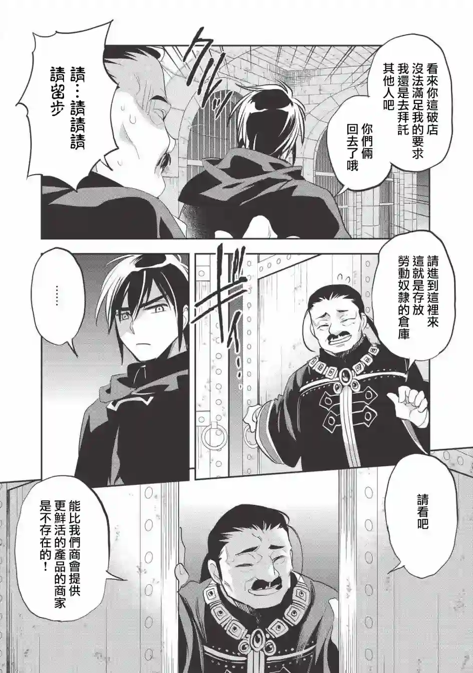 沃特尼亚战记第29话